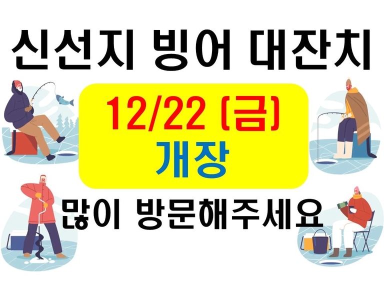  빙어 대잔치 공지사항