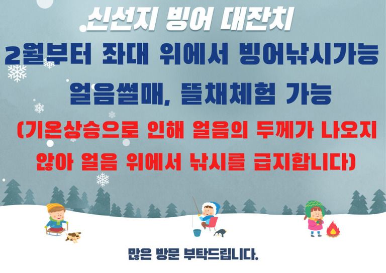 빙어 대잔치 공지사항