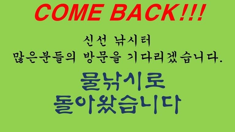 신선낚시터 