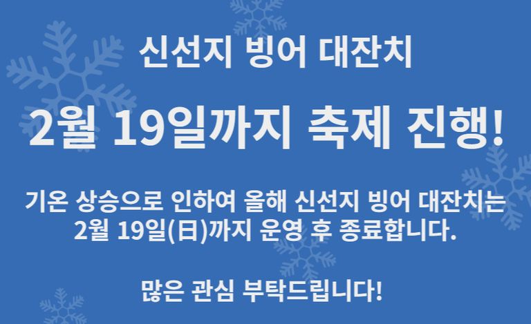 빙어 대잔치 공지사항
