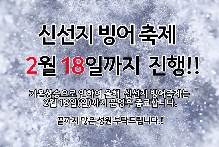 빙어대잔치 공지사항