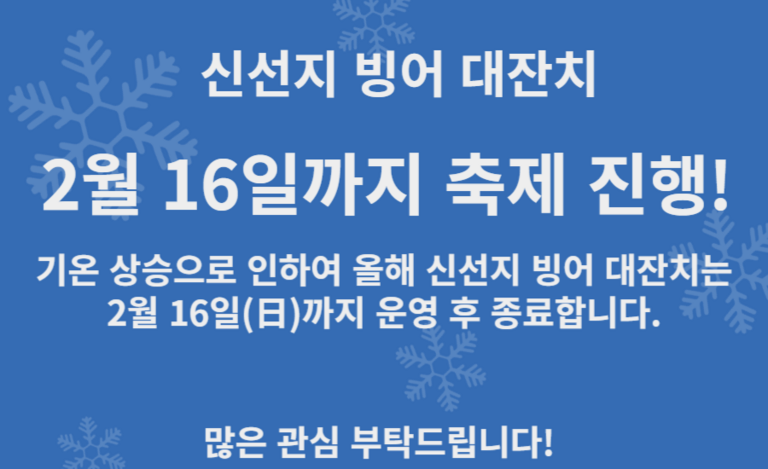 신선낚시터 빙어대잔치