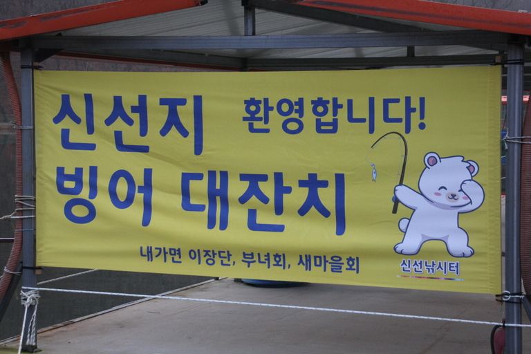*빙어행사 12월17일 개장*