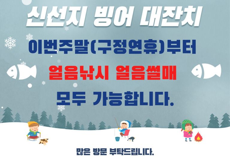빙어 대잔치