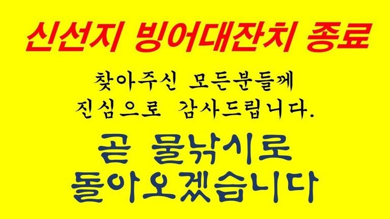 빙어 대잔치 공지사항