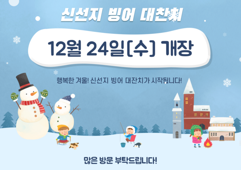  빙어대잔치 개장안내